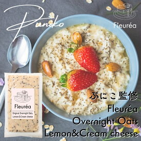 ぷにこ監修 Fleurea　オーバーナイトオーツ　レモンクリームチーズ　20食セット