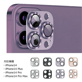 【 オープン記念特価 今だけ550円 】iPhone14 iPhone14Plus iPhone14Pro iPhone14ProMax レンズ フルカバー ガラス キズ 衝撃 各色