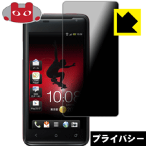 Privacy Shield�y �`�����h�~�E���˒ጸ �z�ی�t�B���� HTC J ISW13HT ���{�� ���А�������
