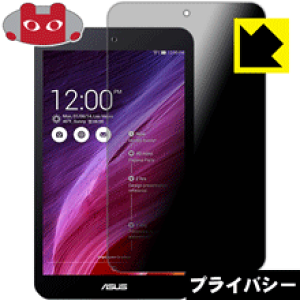 Privacy Shield�y �`�����h�~�E���˒ጸ �z�ی�t�B���� MeMO Pad 8 ME181 ���{�� ���А�������