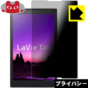 Privacy Shield�y �`�����h�~�E���˒ጸ �z�ی�t�B���� LaVie Tab S TS708/T1W�ATS508/T1W ���{�� ���А�������