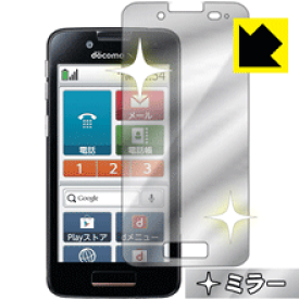 Mirror Shield らくらくスマートフォン プレミアム F-09E 日本製 自社製造直販