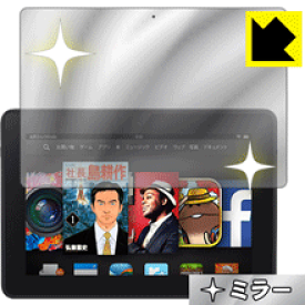 Mirror Shield Kindle Fire HDX 7 日本製 自社製造直販