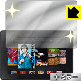 Mirror Shield Kindle Fire HD (2013発売モデル) 日本製 自社製造直販