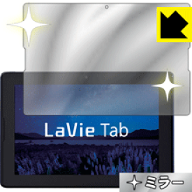 Mirror Shield LaVie Tab E(10.1型ワイド) TE510/S1 日本製 自社製造直販