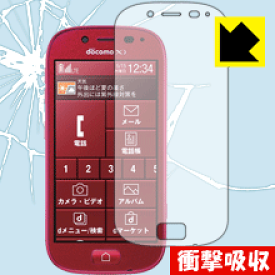 衝撃吸収【 光沢 】保護フィルム らくらくスマートフォン3 F-06F 日本製 自社製造直販