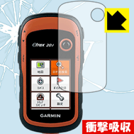 衝撃吸収【 光沢 】保護フィルム eTrex 10/20/22/30/32シリーズ 日本製 自社製造直販