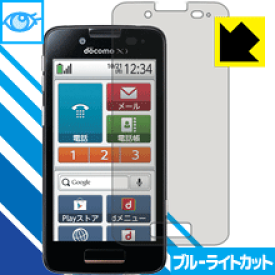 ブルーライトカット保護フィルム らくらくスマートフォン プレミアム F-09E 日本製 自社製造直販