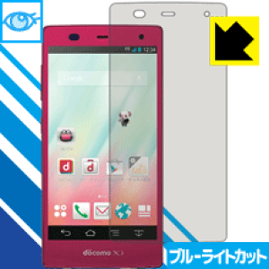 ブルーライトカット保護フィルム アローズ ARROWS NX F-01F 日本製 自社製造直販