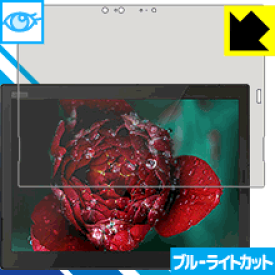 ブルーライトカット保護フィルム ThinkPad X1 Tablet (2018モデル)【 IRカメラ搭載モデル 】 日本製 自社製造直販