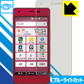 ブルーライトカット保護フィルム おてがるスマホ01 日本製 自社製造直販