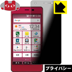 Privacy Shield【 覗き見防止・反射低減 】保護フィルム おてがるスマホ01 日本製 自社製造直販