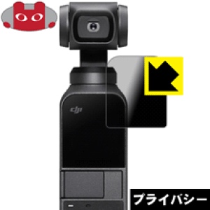 Privacy Shieldy `h~E˒ጸ zیtB DJI Osmo Pocket { А