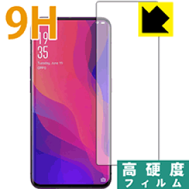 9H高硬度【 光沢 】保護フィルム OPPO Find X (前面のみ) 【 平面部分 】 日本製 自社製造直販