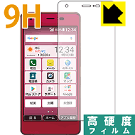 9H高硬度【 光沢 】保護フィルム おてがるスマホ01 日本製 自社製造直販
