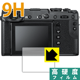 9H高硬度【光沢】保護フィルム FUJIFILM GFX 50R 日本製 自社製造直販