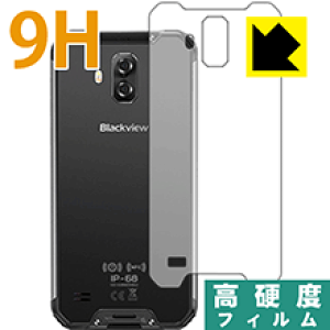9H高硬度【 光沢 】保護フィルム Blackview BV9600 Pro (背面のみ) 日本製 自社製造直販