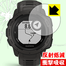 衝撃吸収【 反射低減 】保護フィルム ガーミン GARMIN Instinct 日本製 自社製造直販