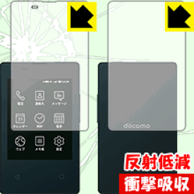 衝撃吸収【 反射低減 】保護フィルム カードケータイ KY-01L (両面セット) 日本製 自社製造直販