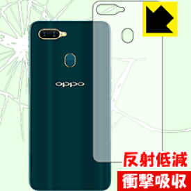 衝撃吸収【 反射低減 】保護フィルム OPPO AX7 (背面のみ) 日本製 自社製造直販