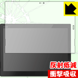 衝撃吸収【 反射低減 】保護フィルム ThinkPad X1 Tablet (2018モデル)【 IRカメラなしモデル 】 日本製 自社製造直販