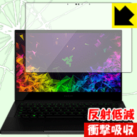 衝撃吸収【 反射低減 】保護フィルム Razer Blade Stealth 13 (2019) Graphics Model 4K Touch 日本製 自社製造直販