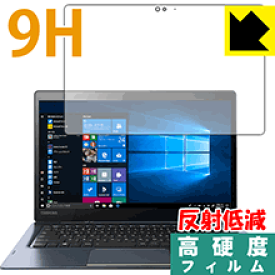9H高硬度【 反射低減 】保護フィルム dynabook D83 日本製 自社製造直販