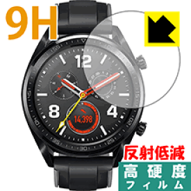 9H高硬度【反射低減】保護フィルム ファーウェイ HUAWEI WATCH GT (46mmシリーズ) 日本製 自社製造直販