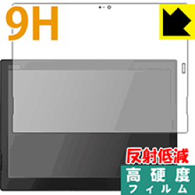 9H高硬度【 反射低減 】保護フィルム ThinkPad X1 Tablet (2018モデル)【 IRカメラなしモデル 】 日本製 自社製造直販