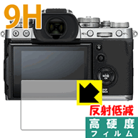 9H高硬度【反射低減】保護フィルム FUJIFILM X-T3 日本製 自社製造直販