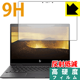 9H高硬度【 反射低減 】保護フィルム HP ENVY x360 13-ag0000シリーズ 日本製 自社製造直販