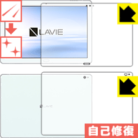 キズ自己修復保護フィルム LAVIE Tab E TE510/JAW(2019年1月発売モデル) 両面セット 日本製 自社製造直販
