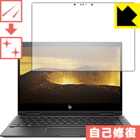 キズ自己修復保護フィルム HP ENVY x360 13-ag0000シリーズ 日本製 自社製造直販