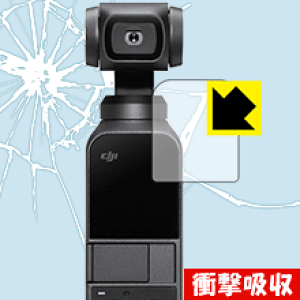衝撃吸収【 光沢 】保護フィルム DJI Osmo Pocket 日本製 自社製造直販