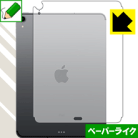 ペーパーライク保護フィルム iPad Pro (11インチ)(第1世代・2018年発売モデル) 背面のみ【Wi-Fi + Cellularモデル】 日本製 自社製造直販