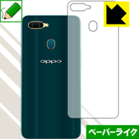 ペーパーライク保護フィルム OPPO AX7 (背面のみ) 日本製 自社製造直販