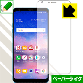ペーパーライク保護フィルム LG Q Stylus (LM-Q710XM) (前面のみ) 日本製 自社製造直販