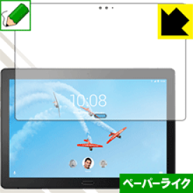 ペーパーライク保護フィルム Lenovo Smart Tab P10 with Amazon Alexa (前面のみ) 日本製 自社製造直販