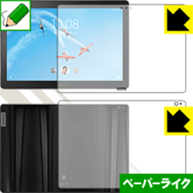 ペーパーライク保護フィルム Lenovo Smart Tab P10 with Amazon Alexa (両面セット) 日本製 自社製造直販