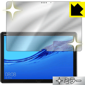 Mirror Shield ファーウェイ HUAWEI MediaPad M5 lite (10.1型) 日本製 自社製造直販
