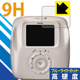 9H高硬度【 ブルーライトカット 】保護フィルム instax SQUARE SQ20 日本製 自社製造直販