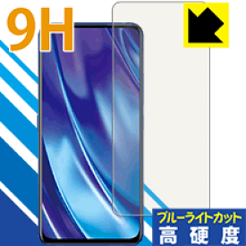 9H高硬度【 ブルーライトカット 】保護フィルム vivo NEX Dual Display (前面のみ)【 指紋認証対応 】 日本製 自社製造直販