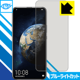 ブルーライトカット保護フィルム Honor Magic 2 【 指紋認証対応 】 日本製 自社製造直販