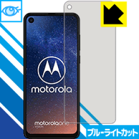 ブルーライトカット保護フィルム Motorola One Vision 日本製 自社製造直販