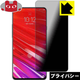 Privacy Shield【 覗き見防止・反射低減 】保護フィルム Lenovo Z5 Pro GT 日本製 自社製造直販