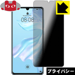 Privacy Shieldy `h~E˒ጸ zیtB t@[EFC HUAWEI P30 { А