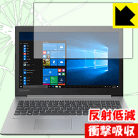 衝撃吸収【 反射低減 】保護フィルム Lenovo Ideapad 330 (15) 日本製 自社製造直販