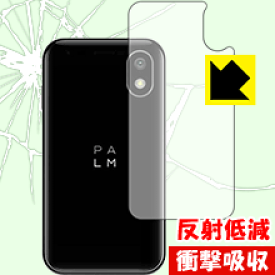 衝撃吸収【 反射低減 】保護フィルム Palm Phone (背面のみ) 日本製 自社製造直販