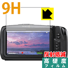 9H高硬度【 反射低減 】保護フィルム Blackmagic Pocket Cinema Camera 4K 日本製 自社製造直販