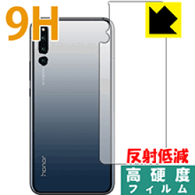 9H高硬度【 反射低減 】保護フィルム Honor Magic 2 (背面のみ) 日本製 自社製造直販